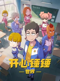 雾山五行新章 国漫